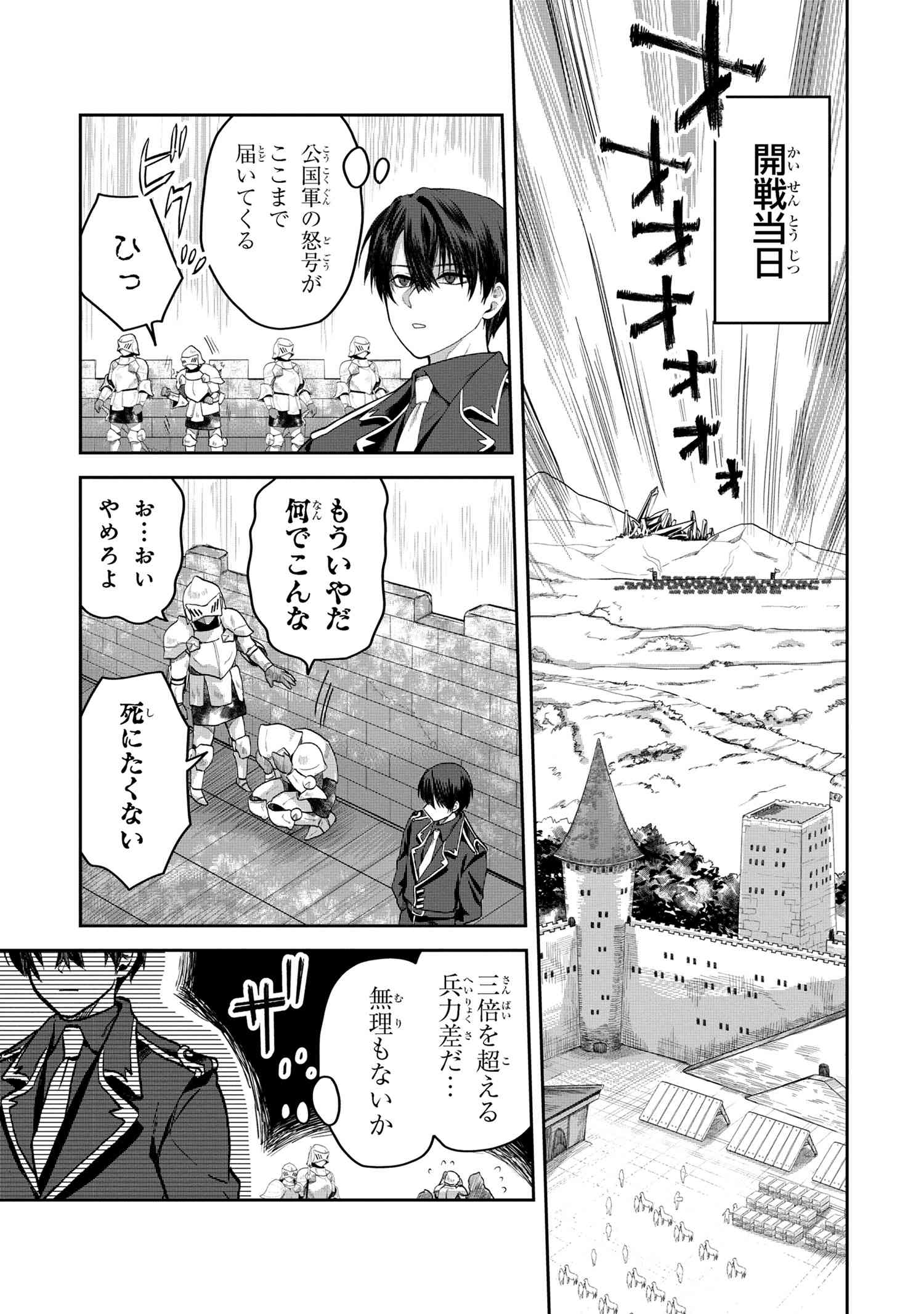 平民出身の帝国将官、無能な貴族上官を蹂躙して成り上がる 第8.1話 - Page 9