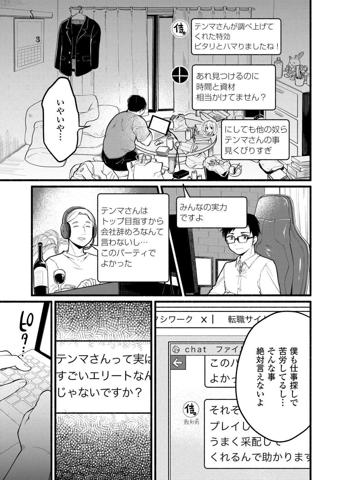 転生前のチュートリアルで異世界最強になりました。 準備し過ぎて第二の人生はイージーモードです！ 第1話 - Page 7