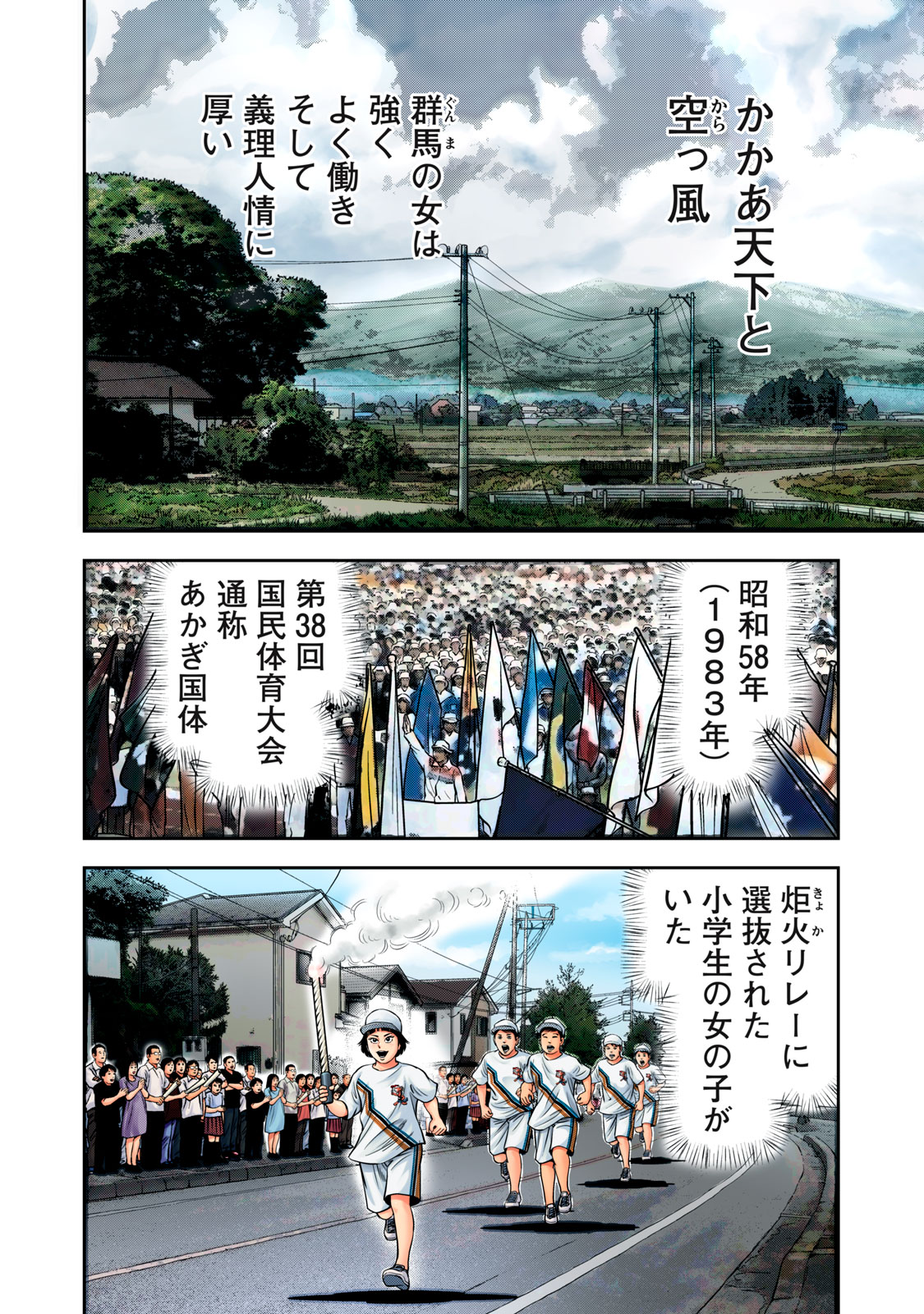 JJM 女子柔道部物語 社会人編 第1話 - Page 2