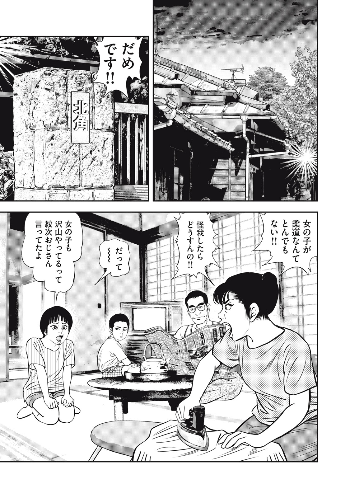JJM 女子柔道部物語 社会人編 第1話 - Page 11