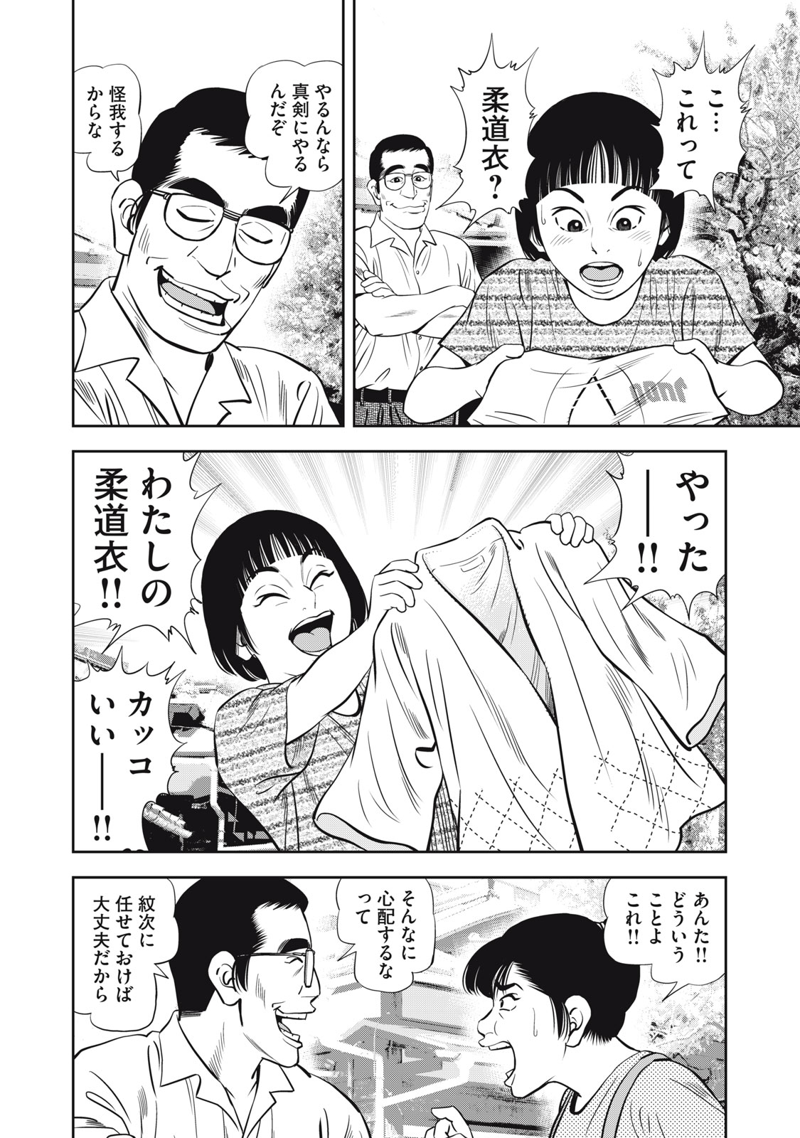 JJM 女子柔道部物語 社会人編 第1話 - Page 16