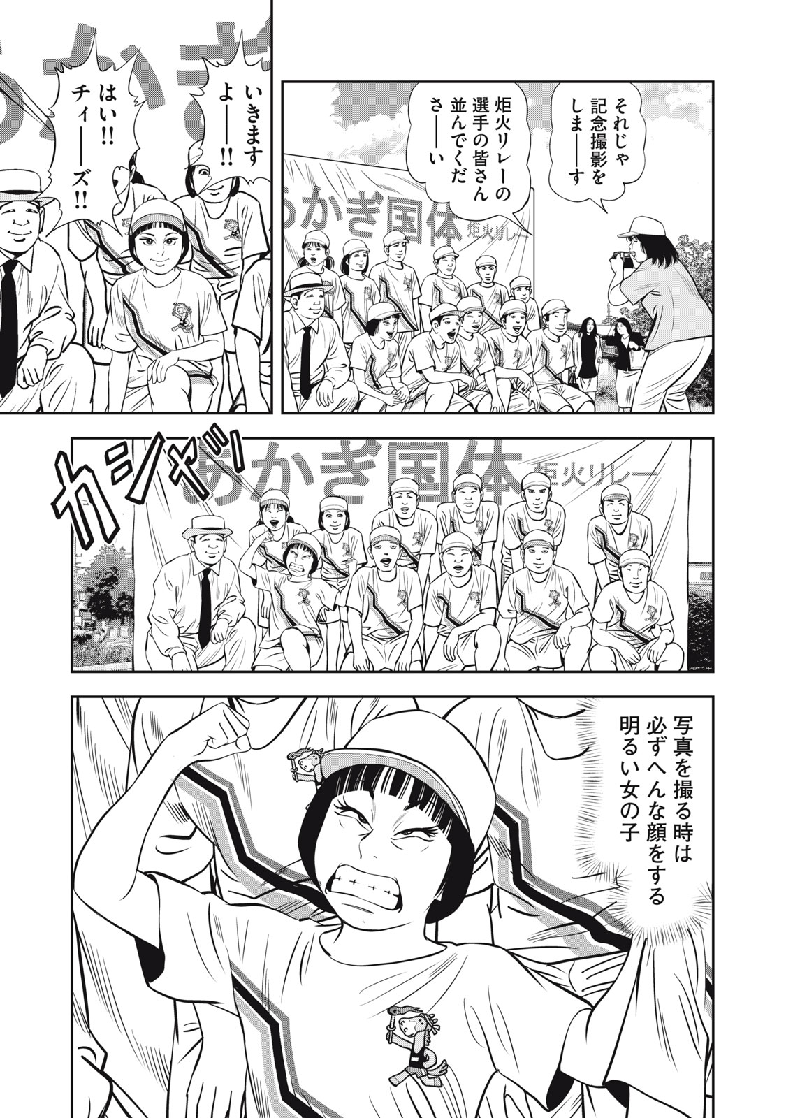 JJM 女子柔道部物語 社会人編 第1話 - Page 3