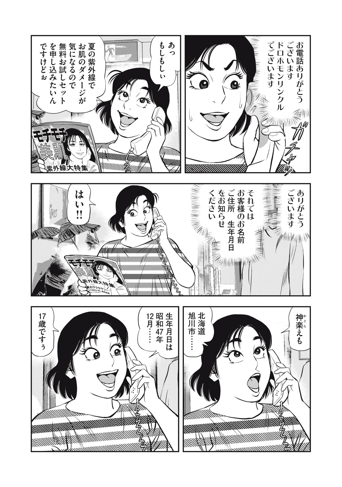 JJM 女子柔道部物語 社会人編 第1話 - Page 23