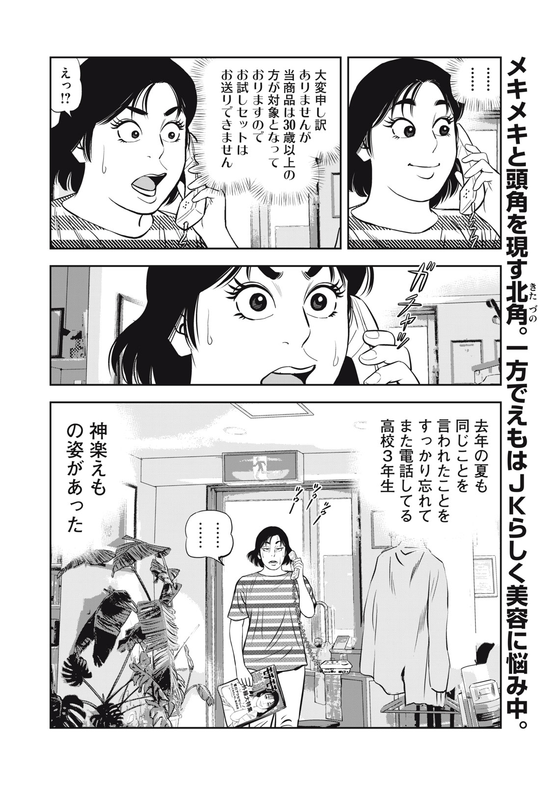 JJM 女子柔道部物語 社会人編 第1話 - Page 24