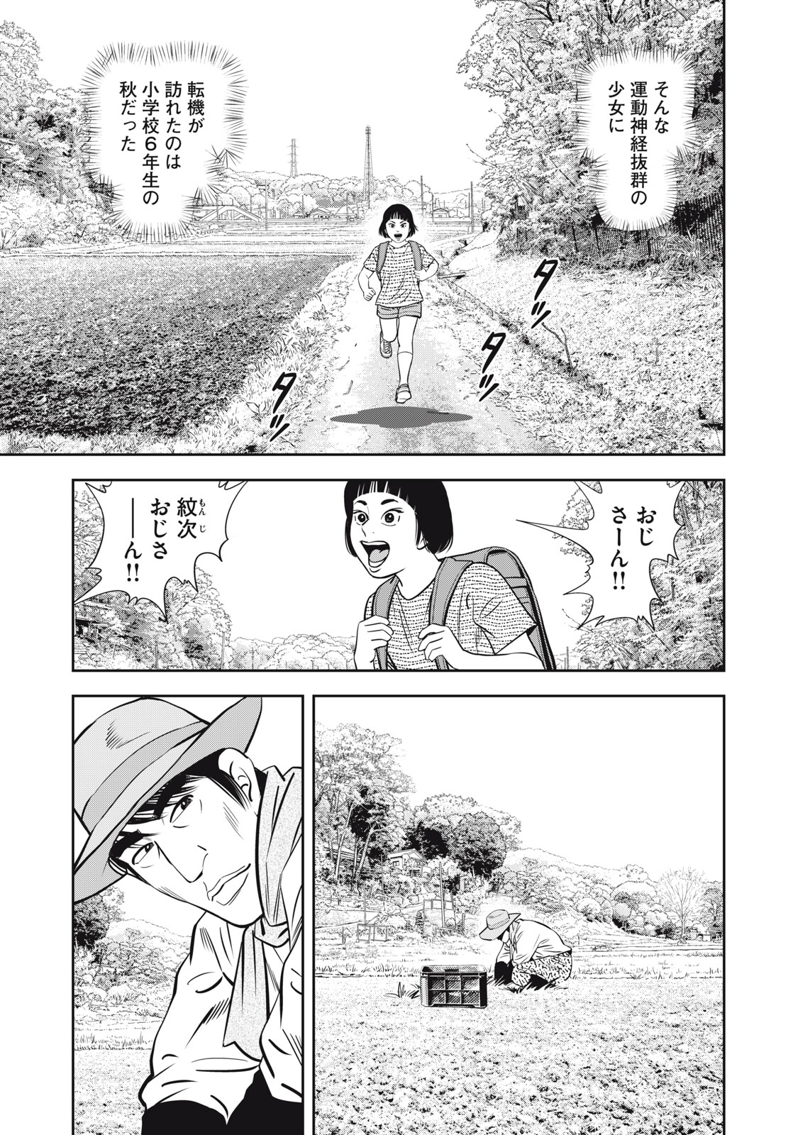 JJM 女子柔道部物語 社会人編 第1話 - Page 5