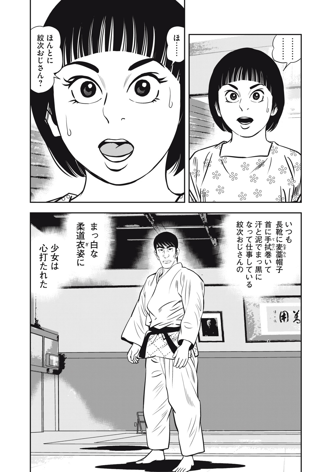 JJM 女子柔道部物語 社会人編 第1話 - Page 10