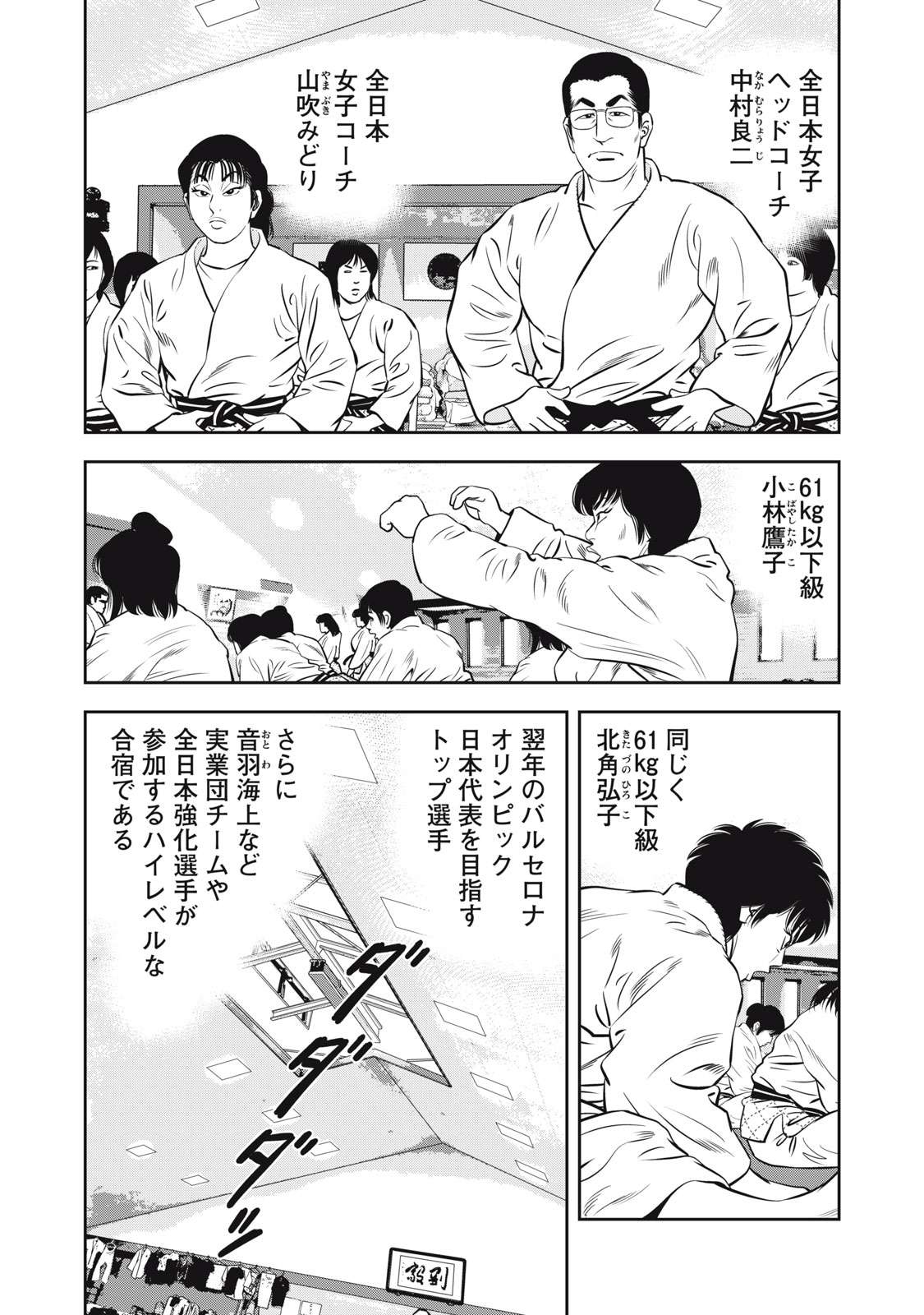 JJM 女子柔道部物語 社会人編 第12話 - Page 2