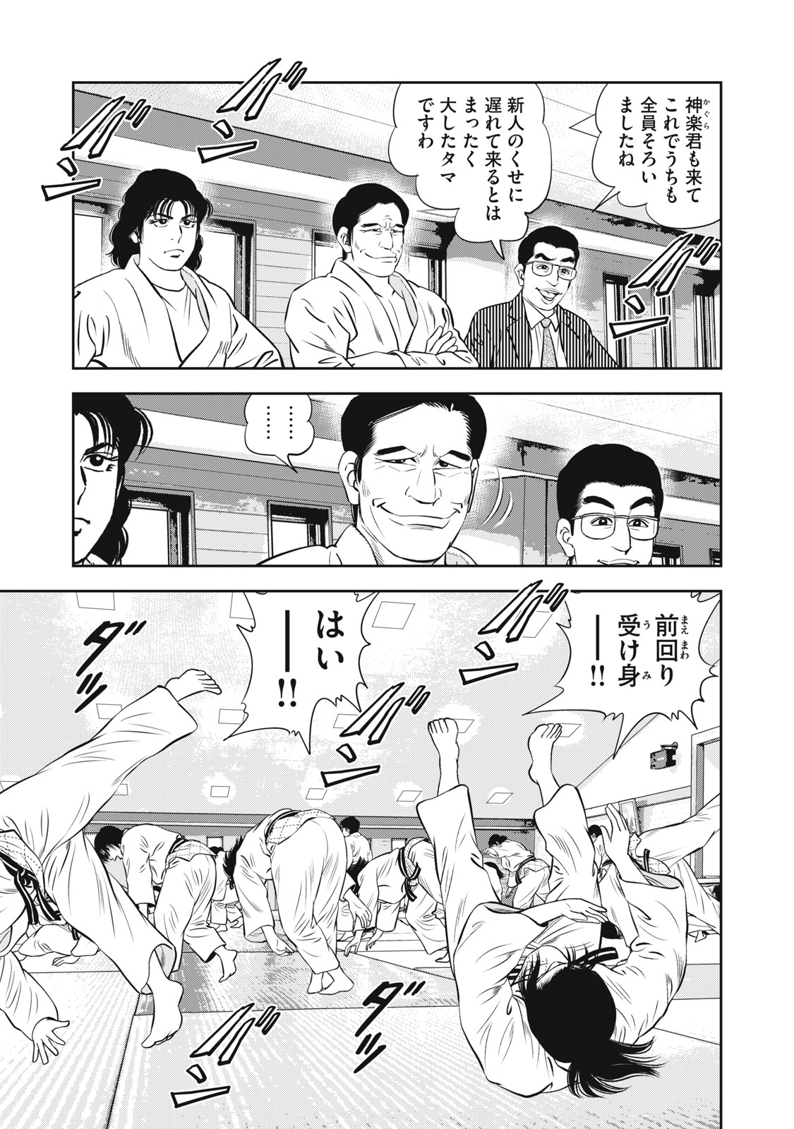 JJM 女子柔道部物語 社会人編 第12話 - Page 3