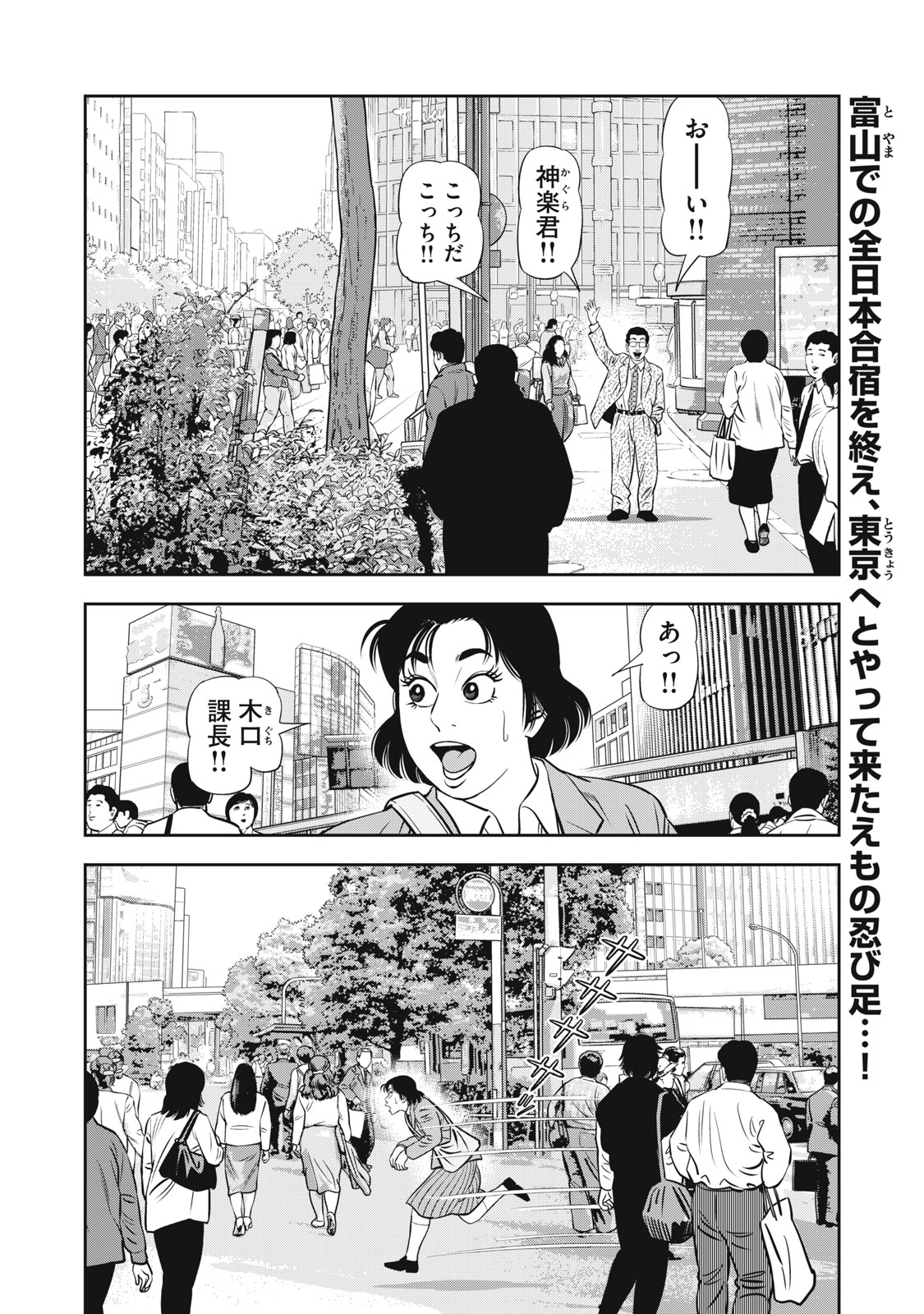 JJM 女子柔道部物語 社会人編 第13話 - Page 2