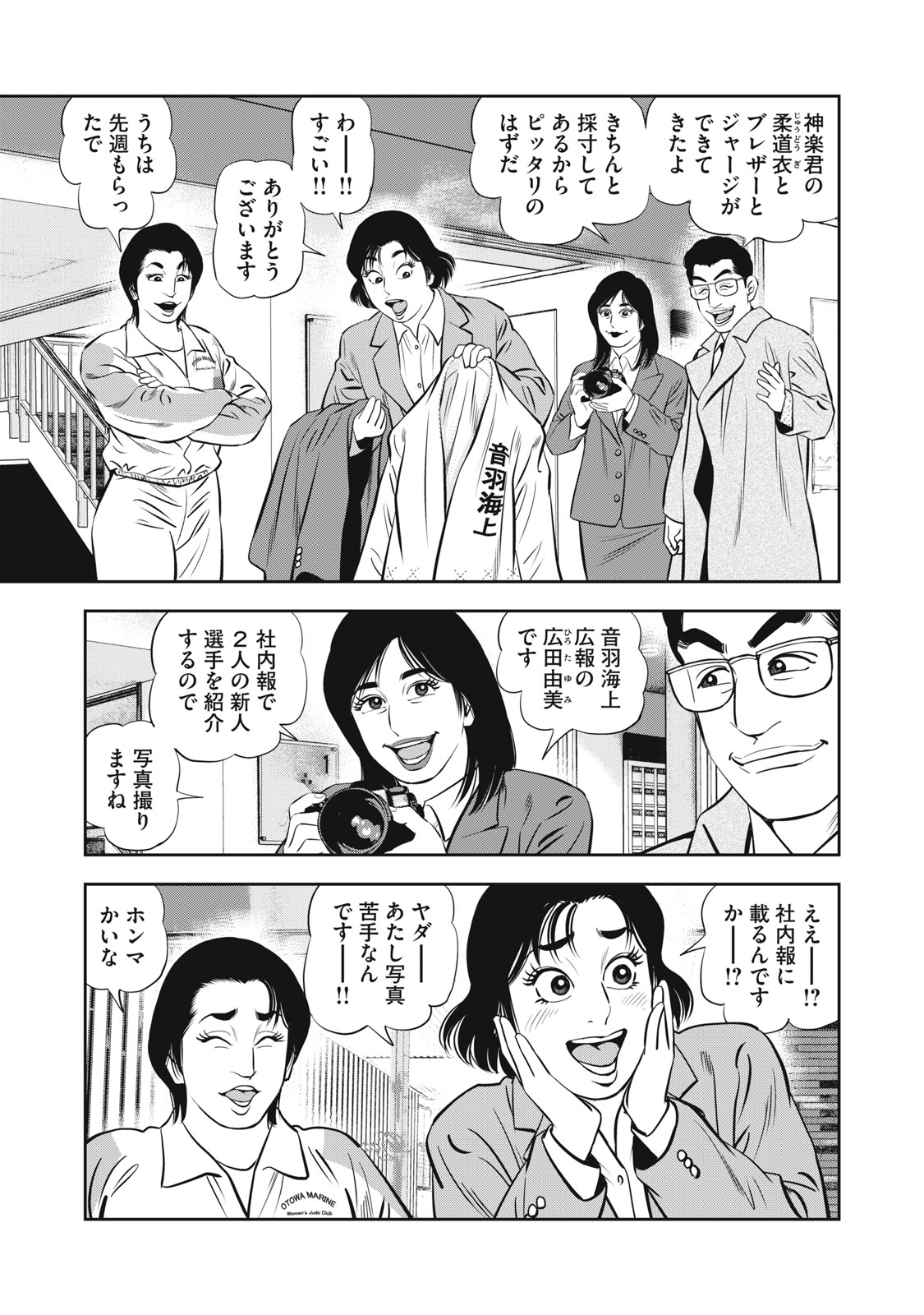 JJM 女子柔道部物語 社会人編 第13話 - Page 13