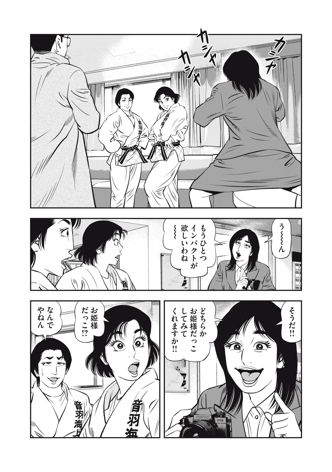 JJM 女子柔道部物語 社会人編 第13話 - Page 14