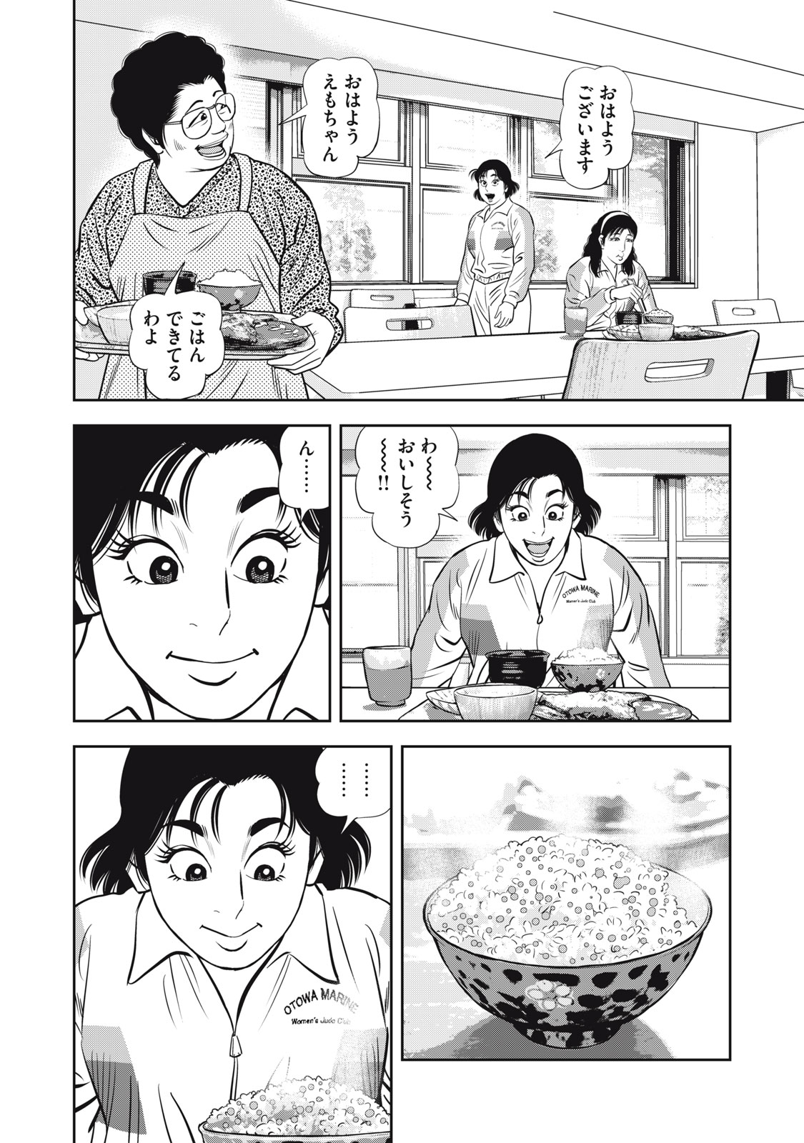 JJM 女子柔道部物語 社会人編 第13話 - Page 18