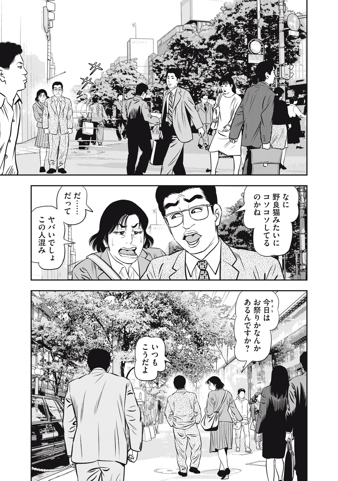 JJM 女子柔道部物語 社会人編 第13話 - Page 3