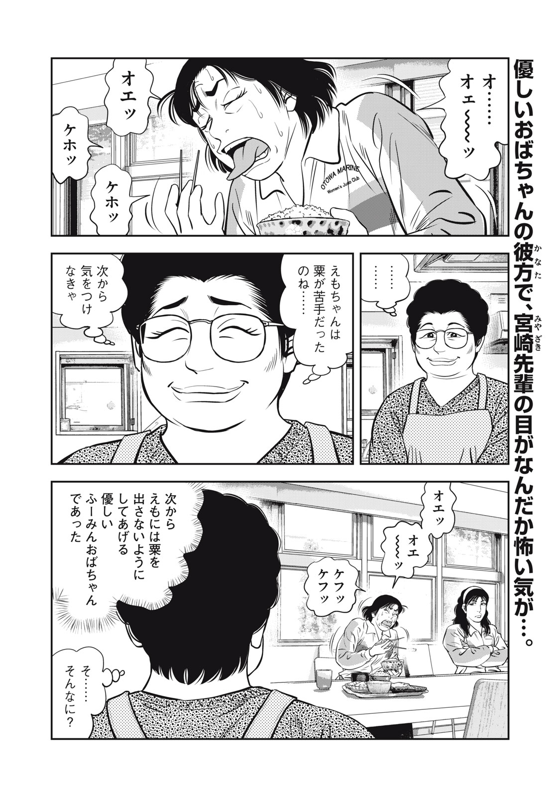 JJM 女子柔道部物語 社会人編 第13話 - Page 22