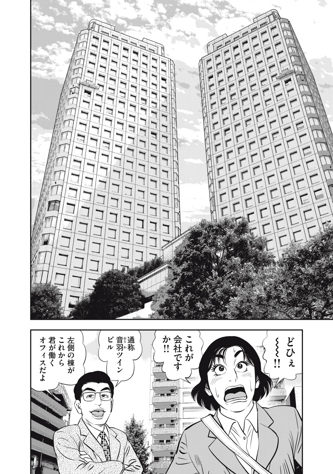 JJM 女子柔道部物語 社会人編 第13話 - Page 4