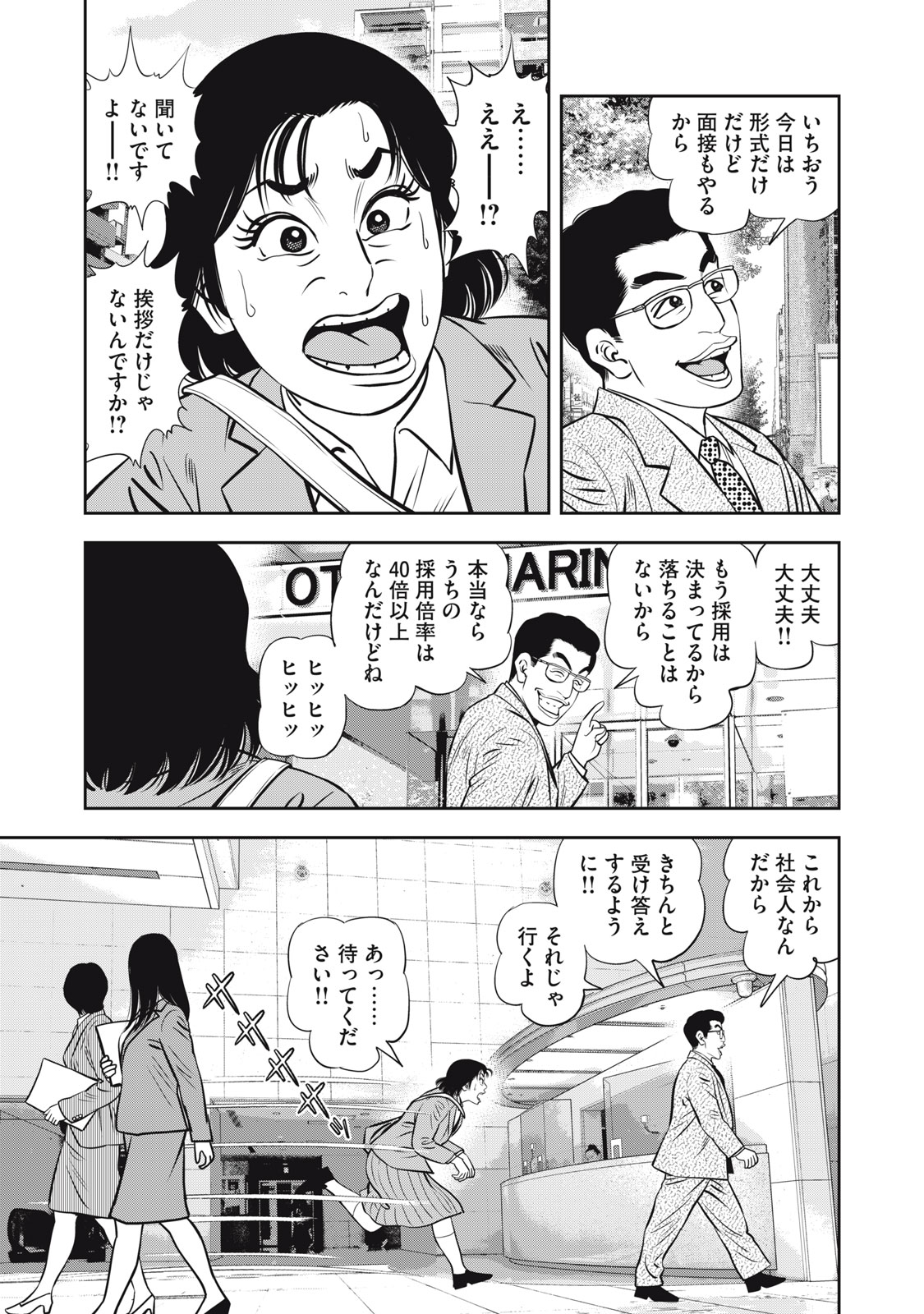 JJM 女子柔道部物語 社会人編 第13話 - Page 5