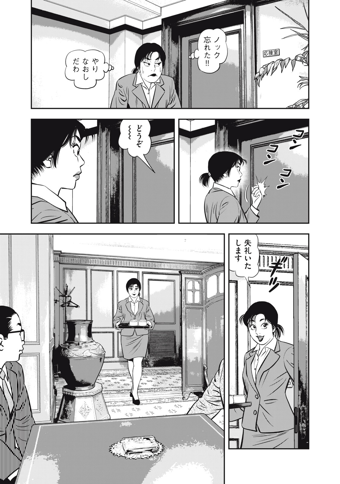 JJM 女子柔道部物語 社会人編 第14話 - Page 7