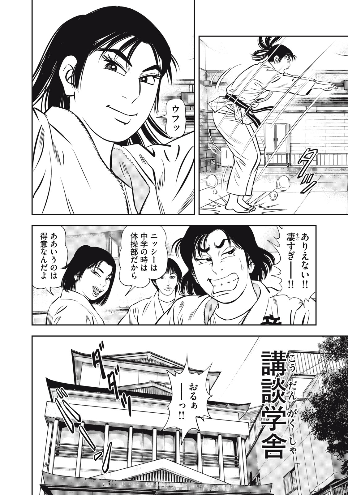 JJM 女子柔道部物語 社会人編 第16話 - Page 14