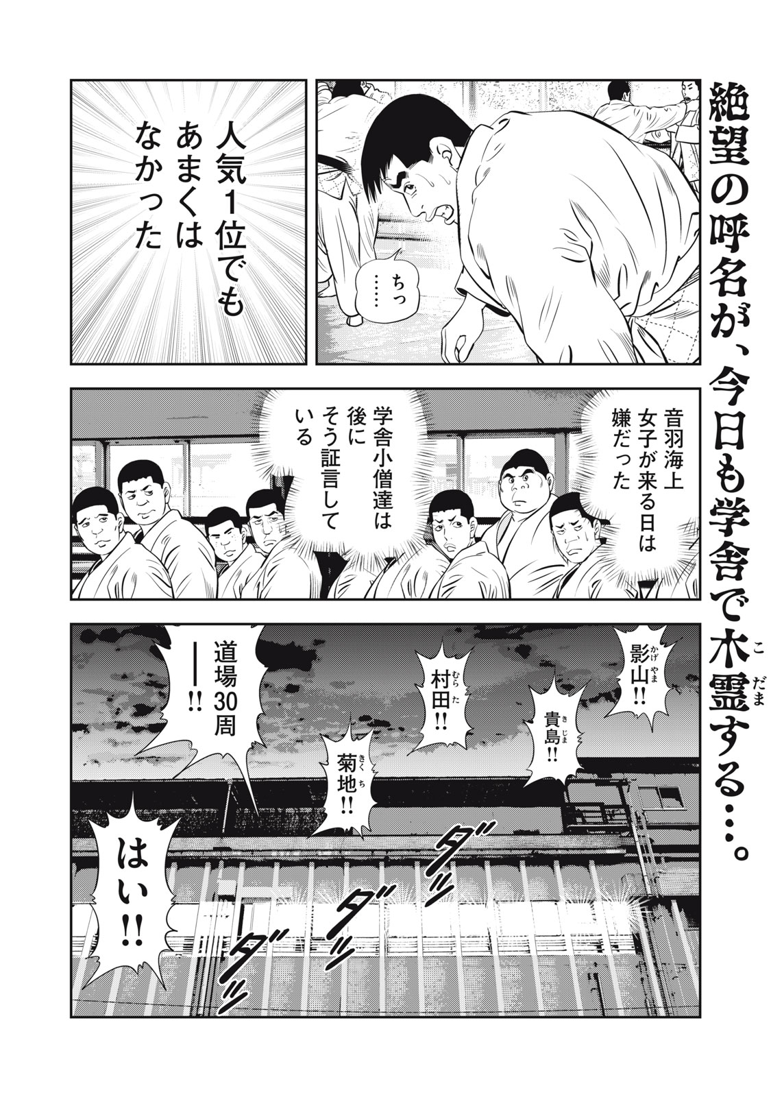 JJM 女子柔道部物語 社会人編 第16話 - Page 22