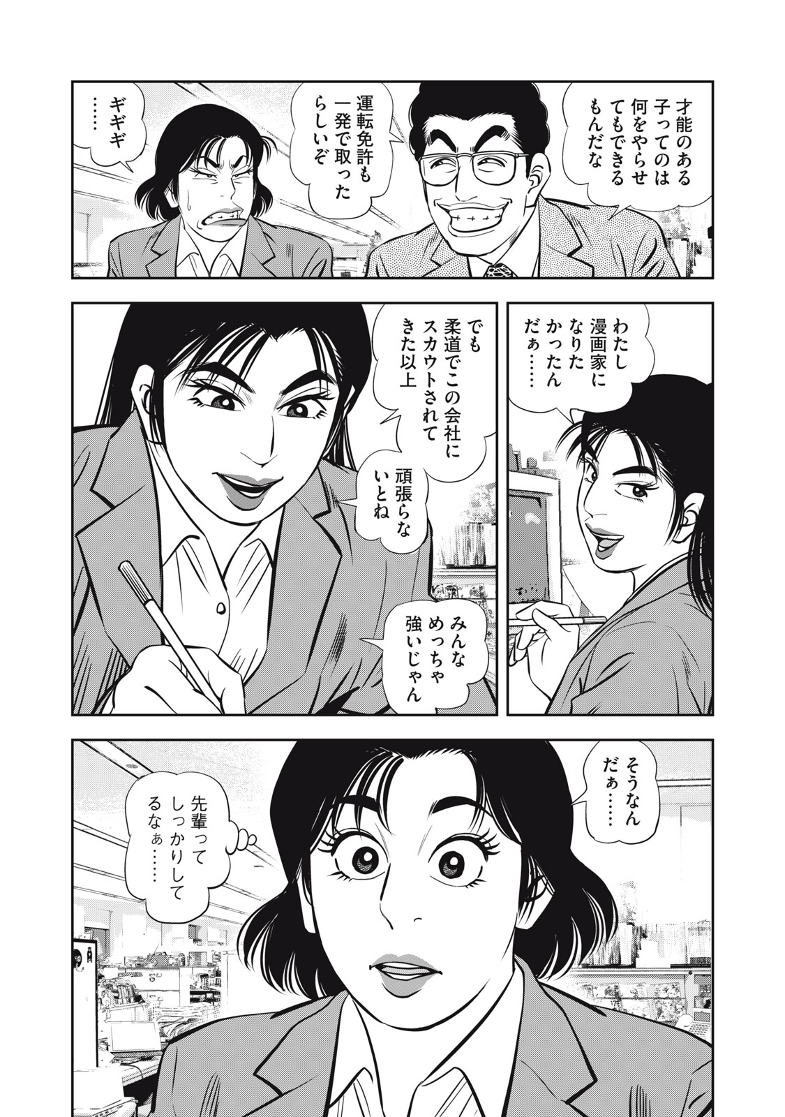 JJM 女子柔道部物語 社会人編 第16話 - Page 10