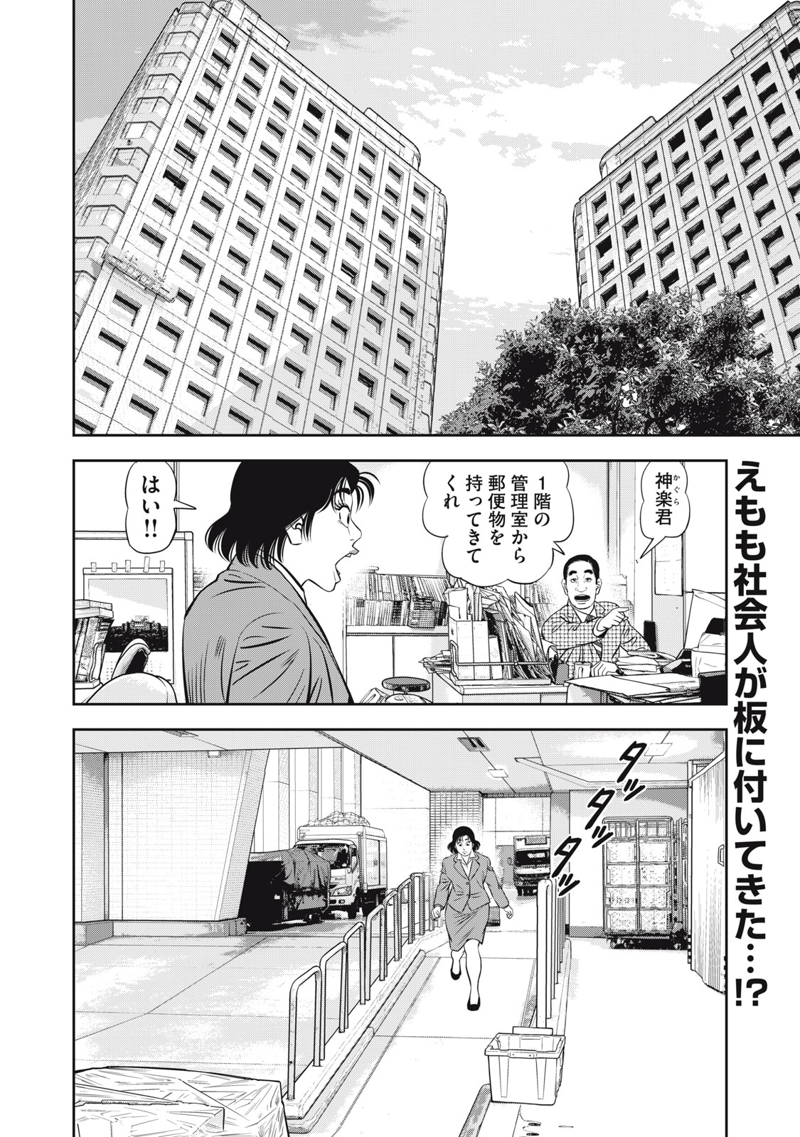 JJM 女子柔道部物語 社会人編 第17話 - Page 2