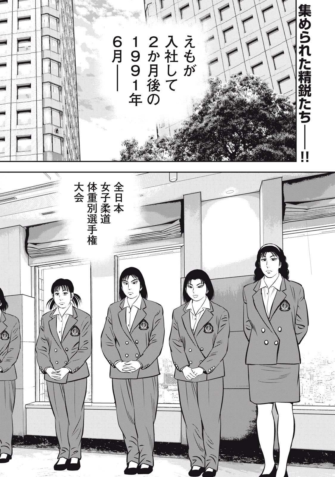 JJM 女子柔道部物語 社会人編 第18話 - Page 2