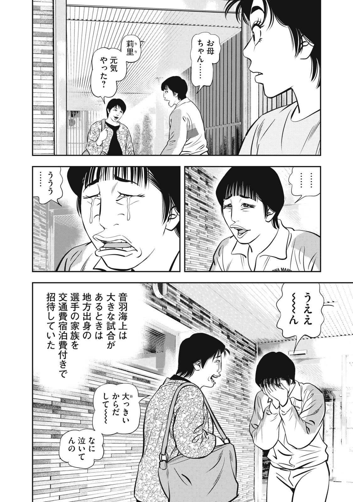 JJM 女子柔道部物語 社会人編 第18話 - Page 12