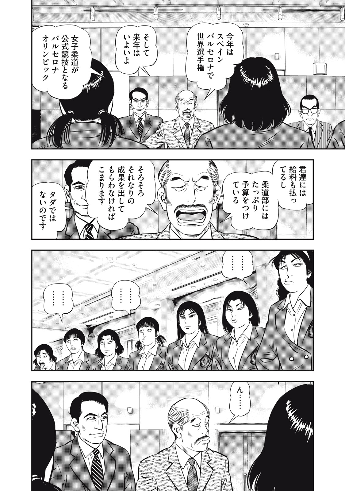 JJM 女子柔道部物語 社会人編 第18話 - Page 4