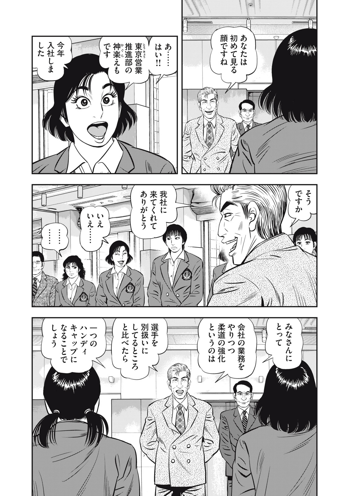 JJM 女子柔道部物語 社会人編 第18話 - Page 7