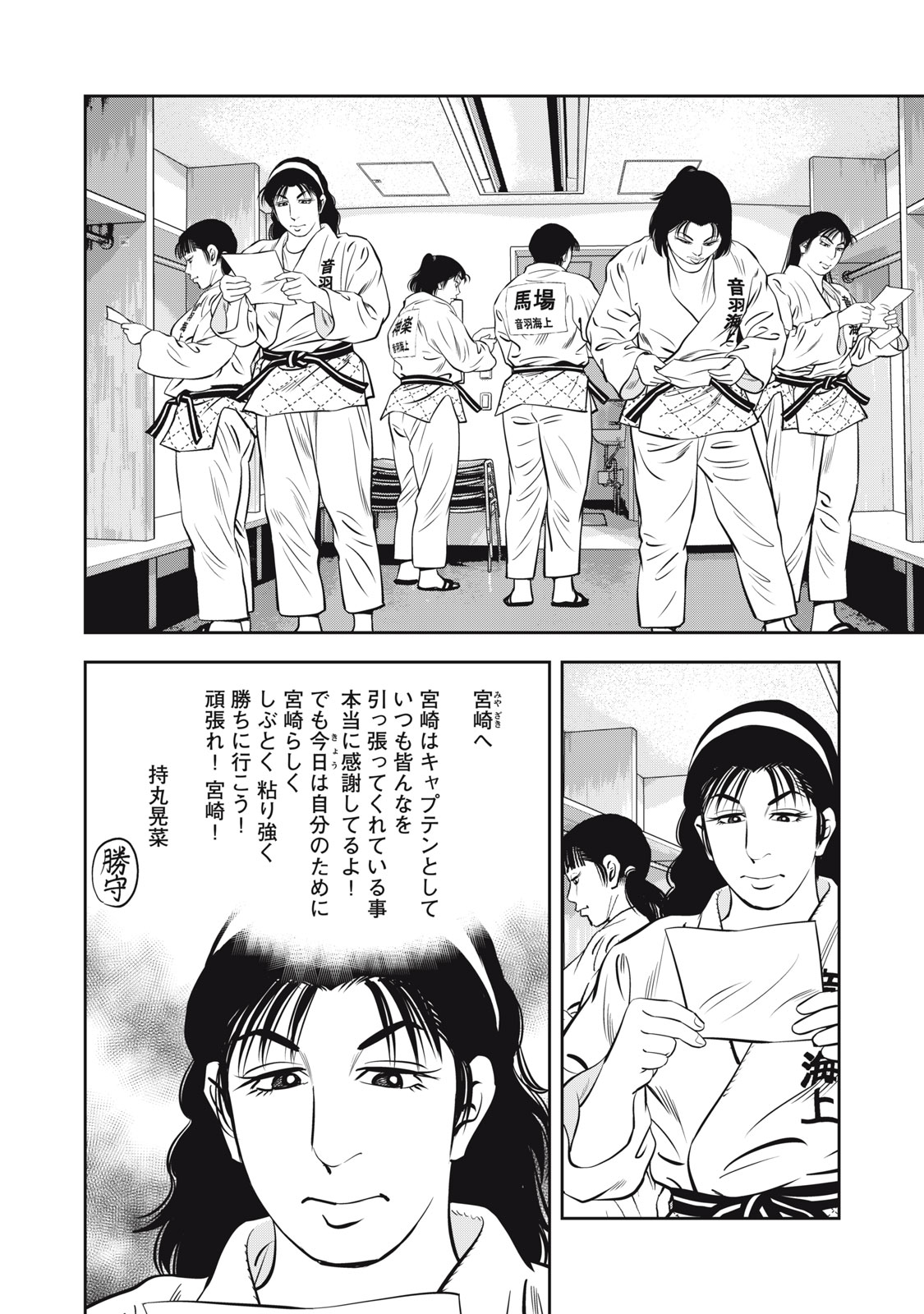 JJM 女子柔道部物語 社会人編 第19話 - Page 2