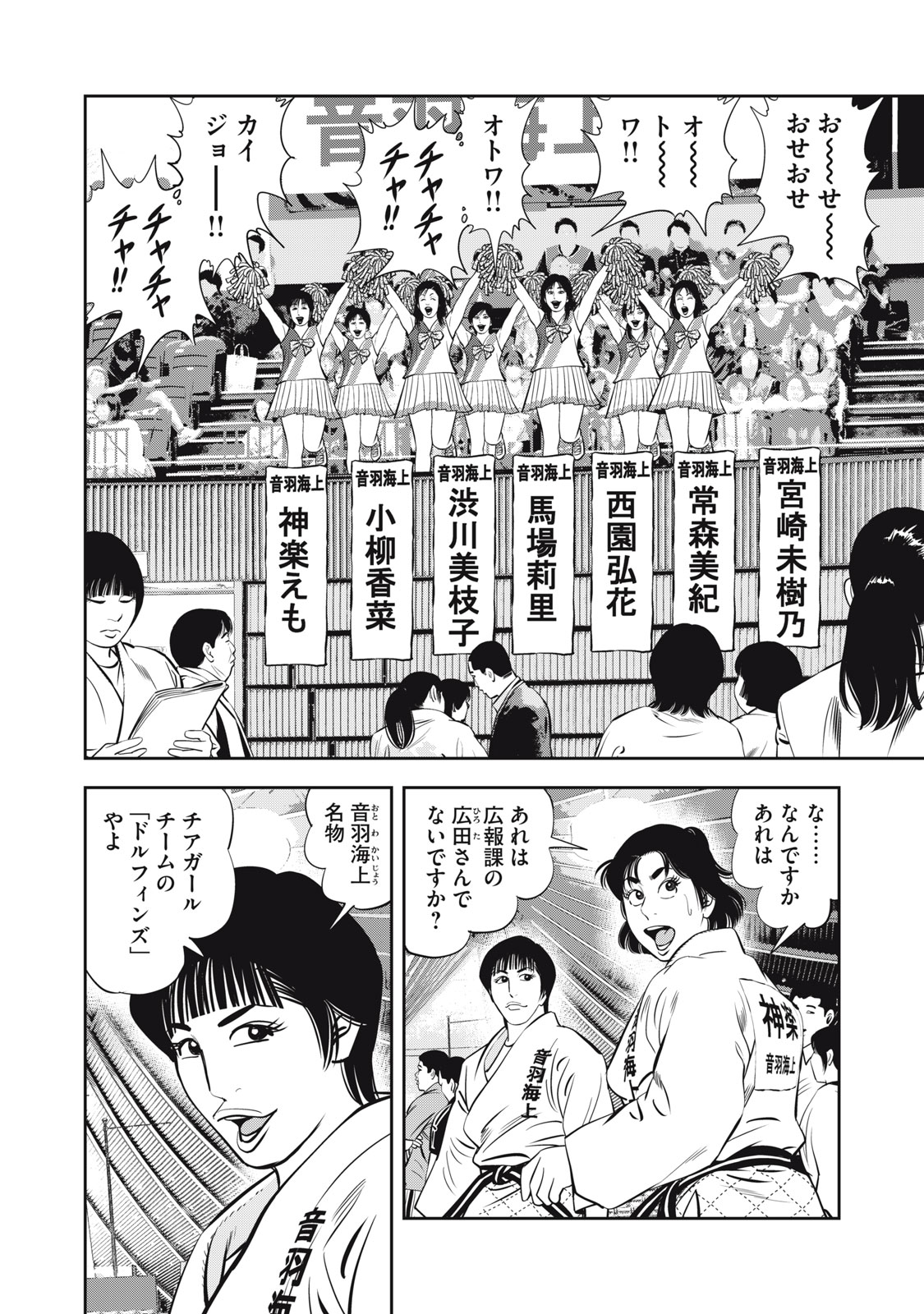 JJM 女子柔道部物語 社会人編 第19話 - Page 12