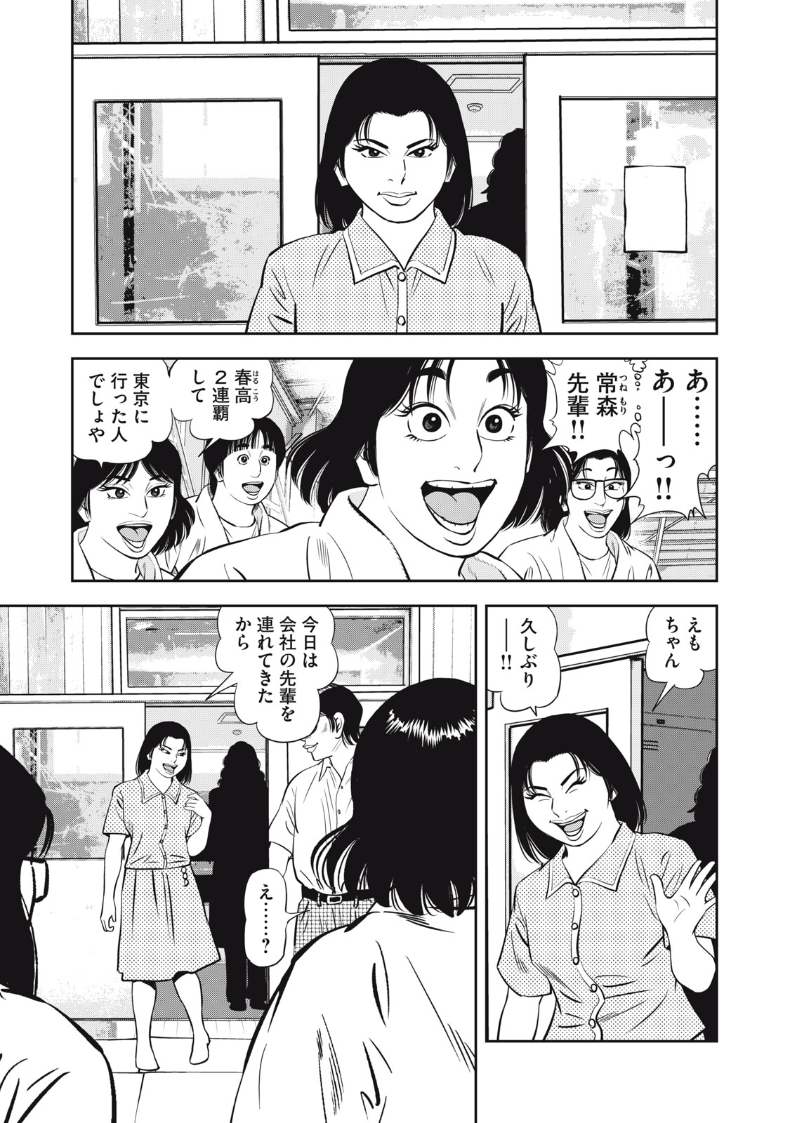 JJM 女子柔道部物語 社会人編 第2話 - Page 17
