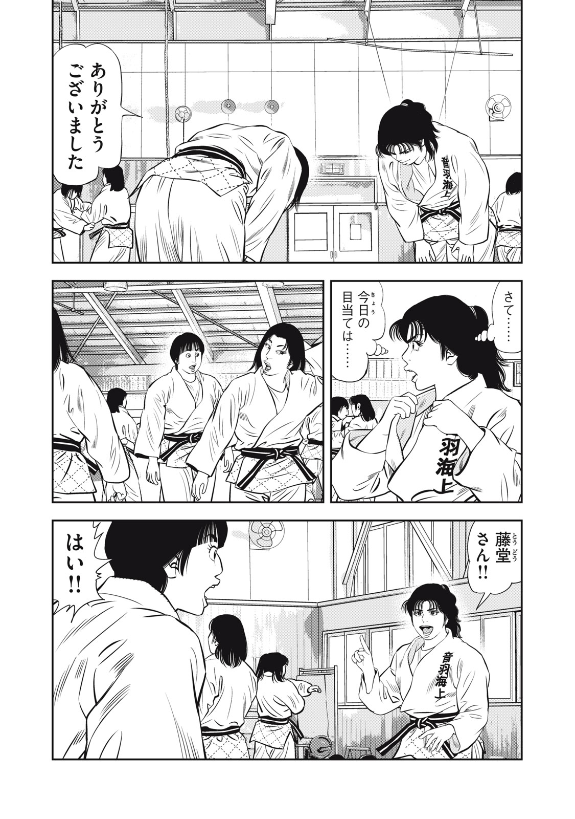 JJM 女子柔道部物語 社会人編 第4話 - Page 11
