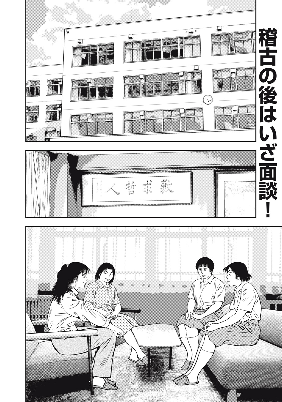 JJM 女子柔道部物語 社会人編 第6話 - Page 2