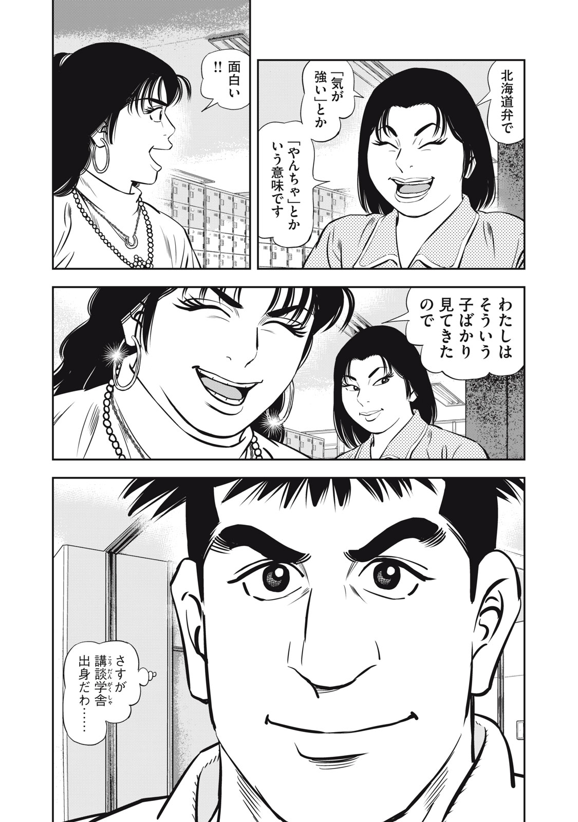 JJM 女子柔道部物語 社会人編 第6話 - Page 13