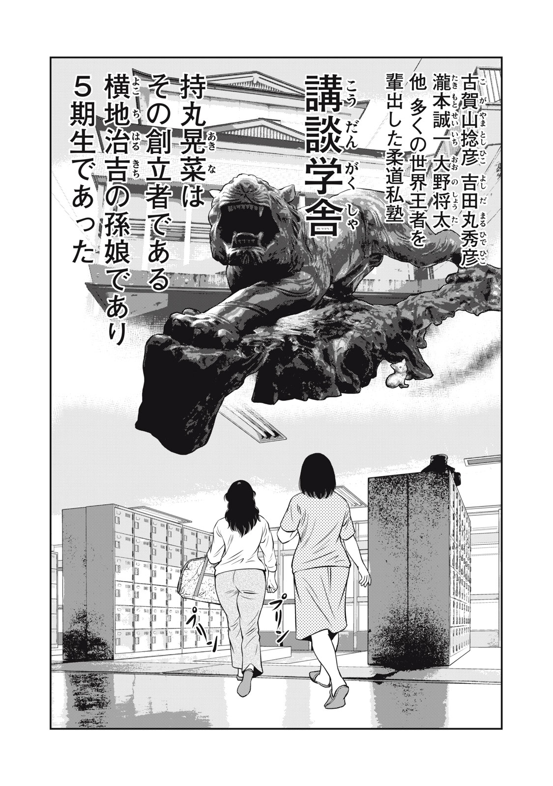 JJM 女子柔道部物語 社会人編 第6話 - Page 14