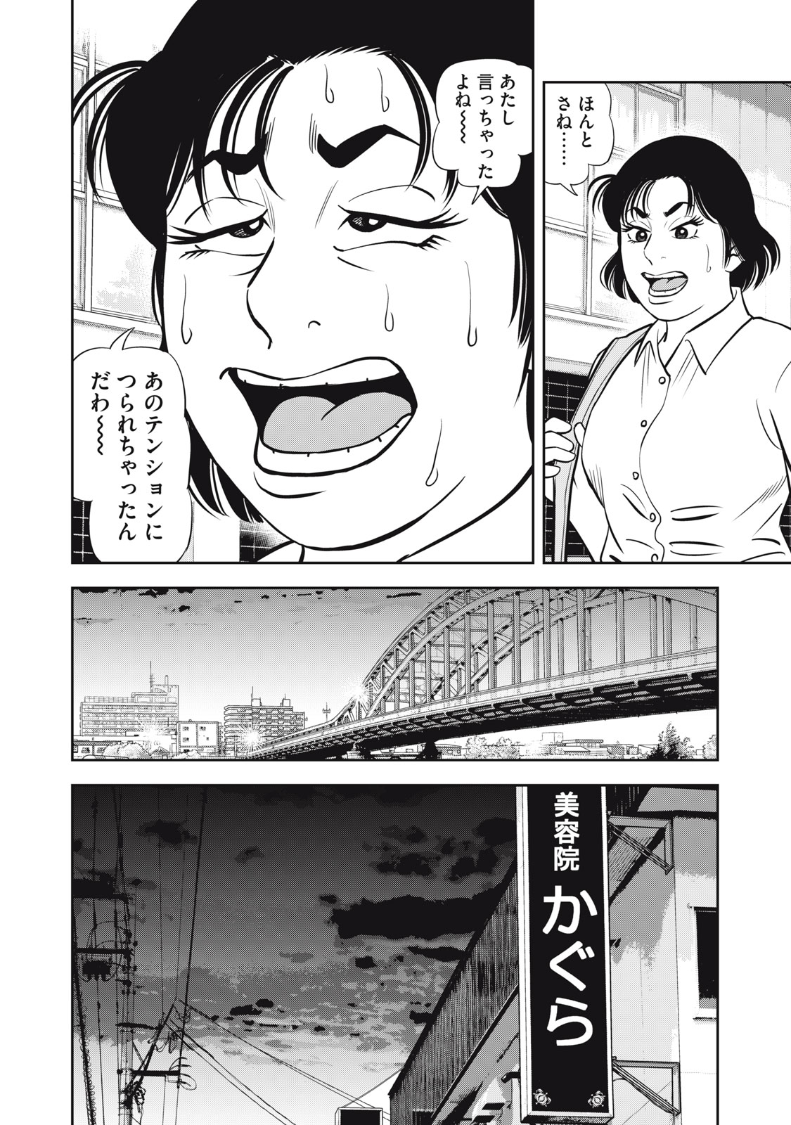 JJM 女子柔道部物語 社会人編 第6話 - Page 16