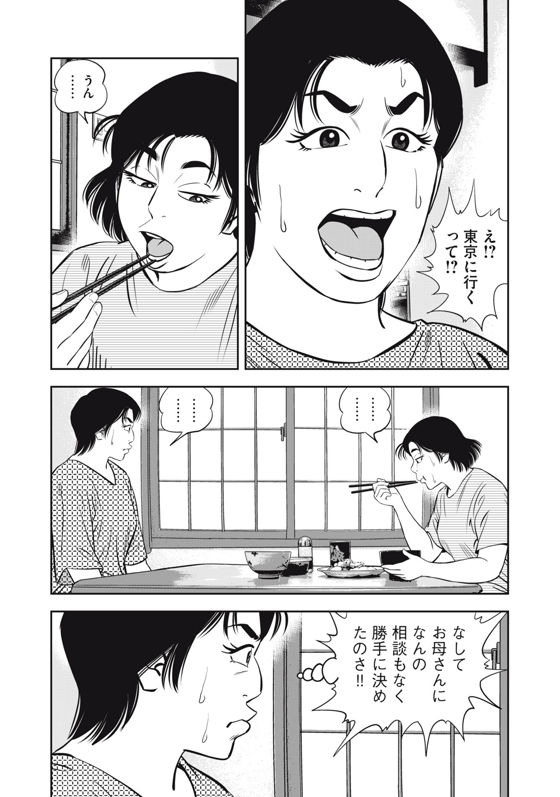 JJM 女子柔道部物語 社会人編 第6話 - Page 17