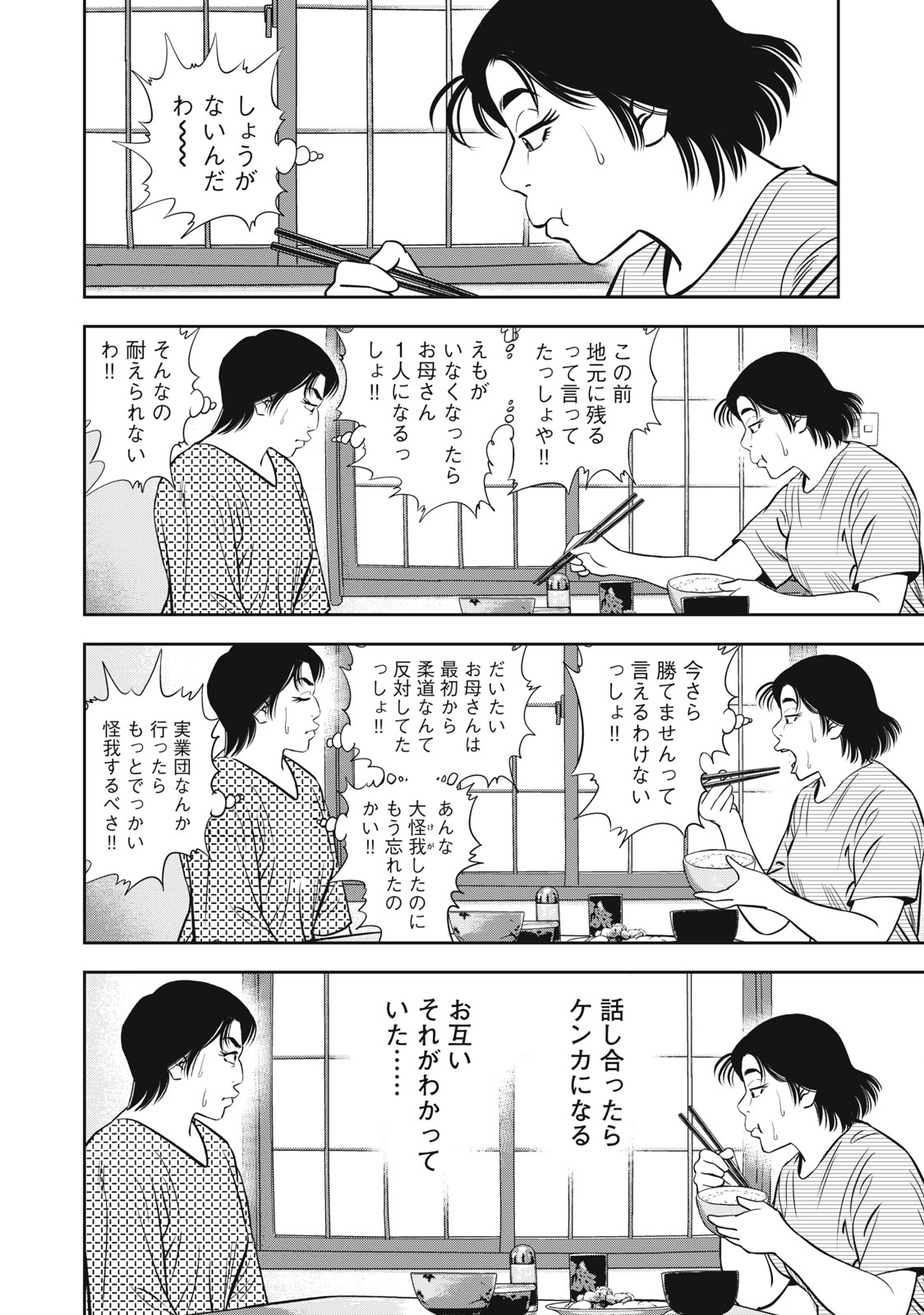 JJM 女子柔道部物語 社会人編 第6話 - Page 18