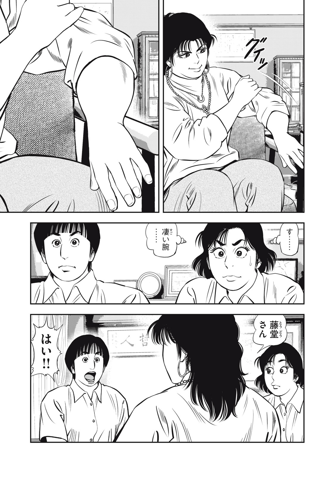 JJM 女子柔道部物語 社会人編 第6話 - Page 3