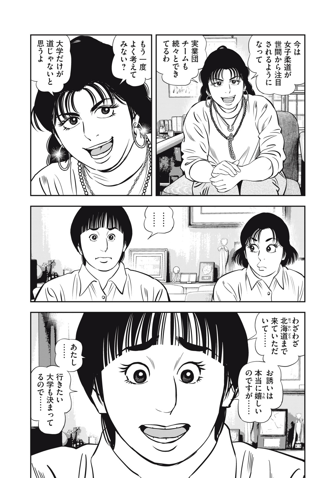 JJM 女子柔道部物語 社会人編 第6話 - Page 4