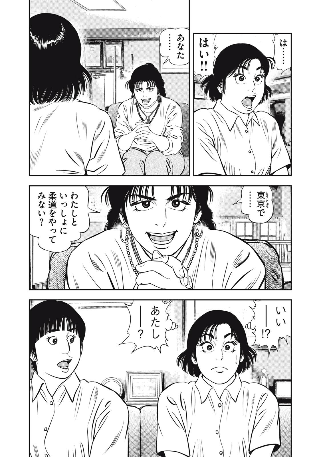 JJM 女子柔道部物語 社会人編 第6話 - Page 6