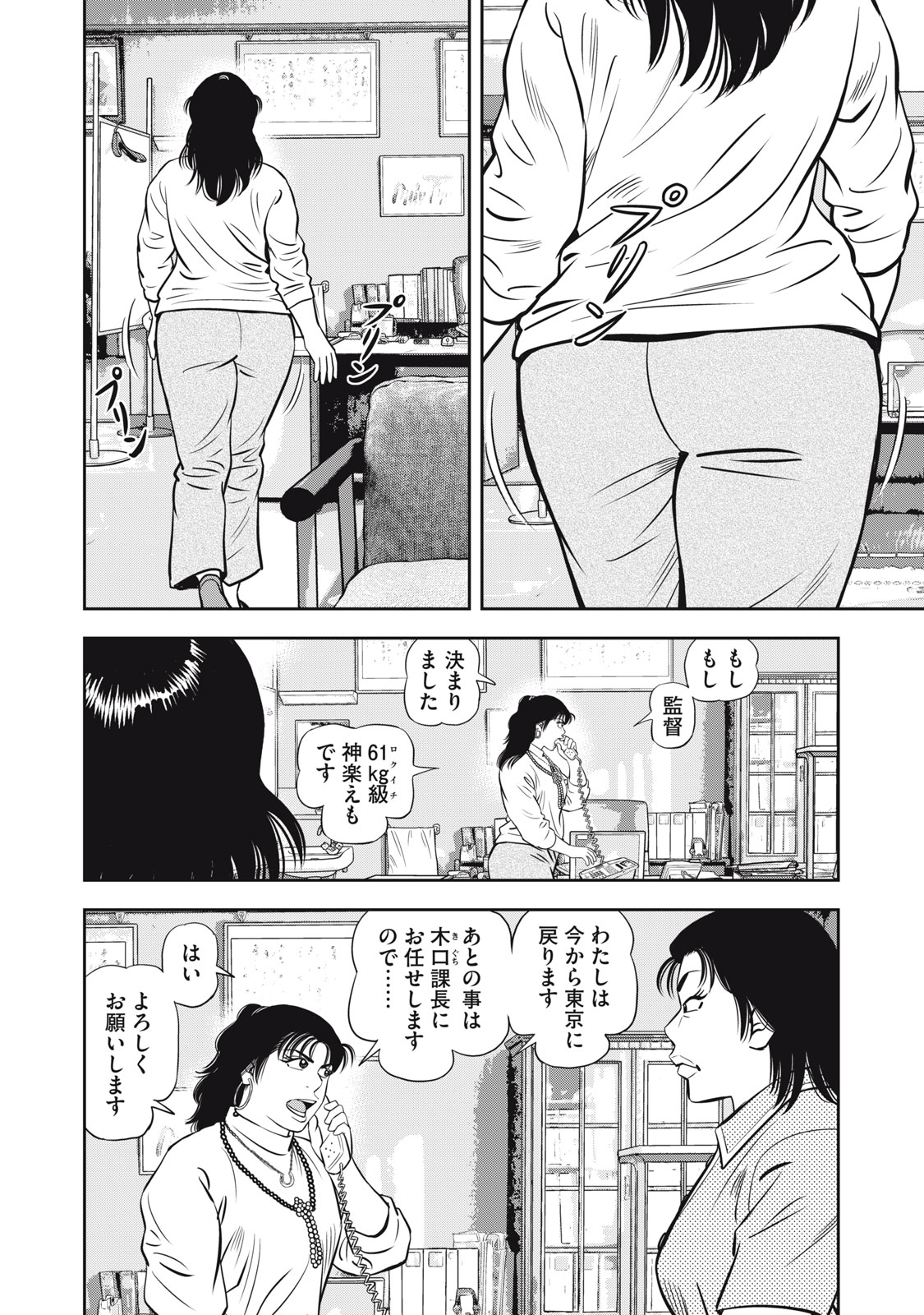 JJM 女子柔道部物語 社会人編 第6話 - Page 10