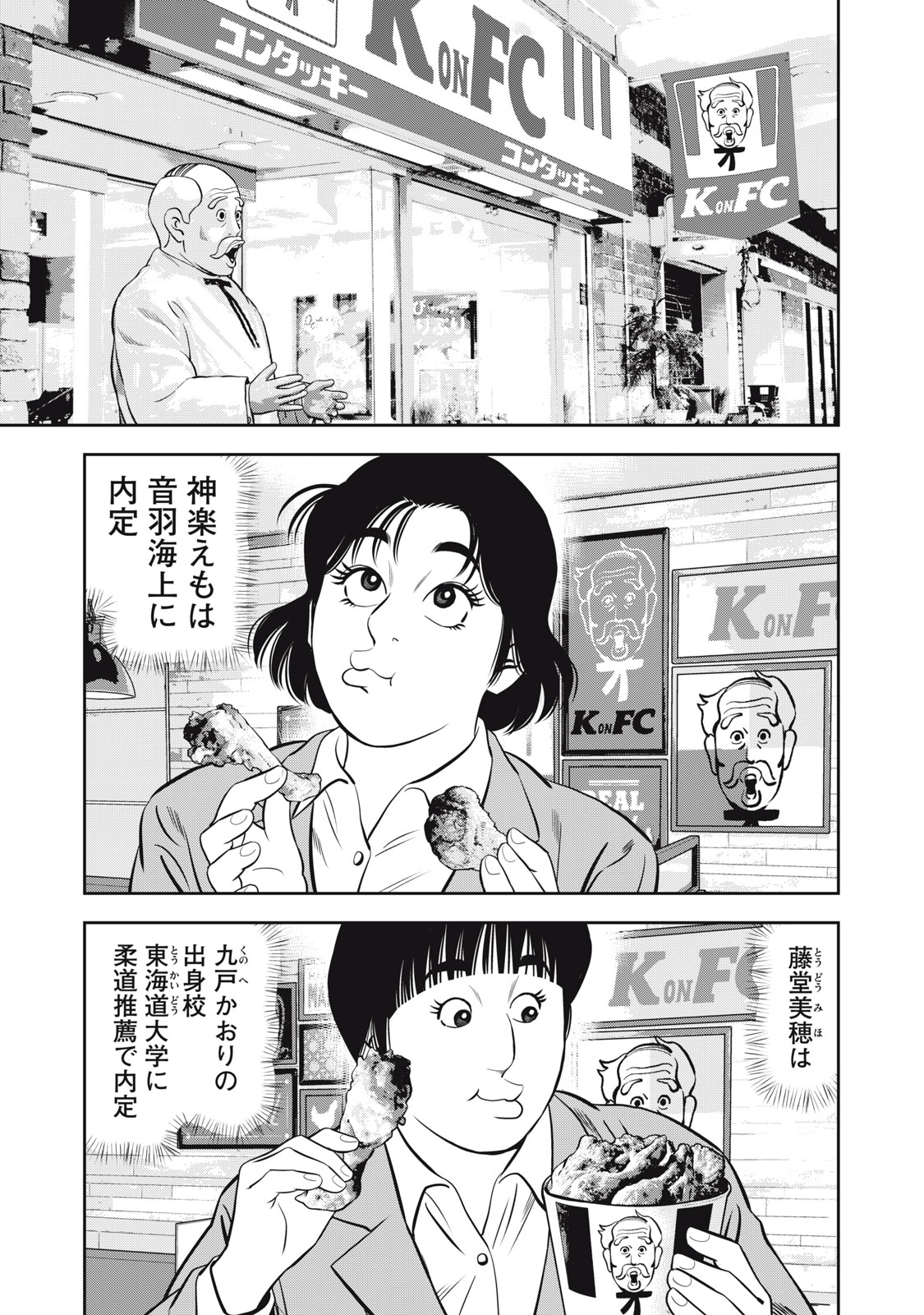 JJM 女子柔道部物語 社会人編 第7話 - Page 11