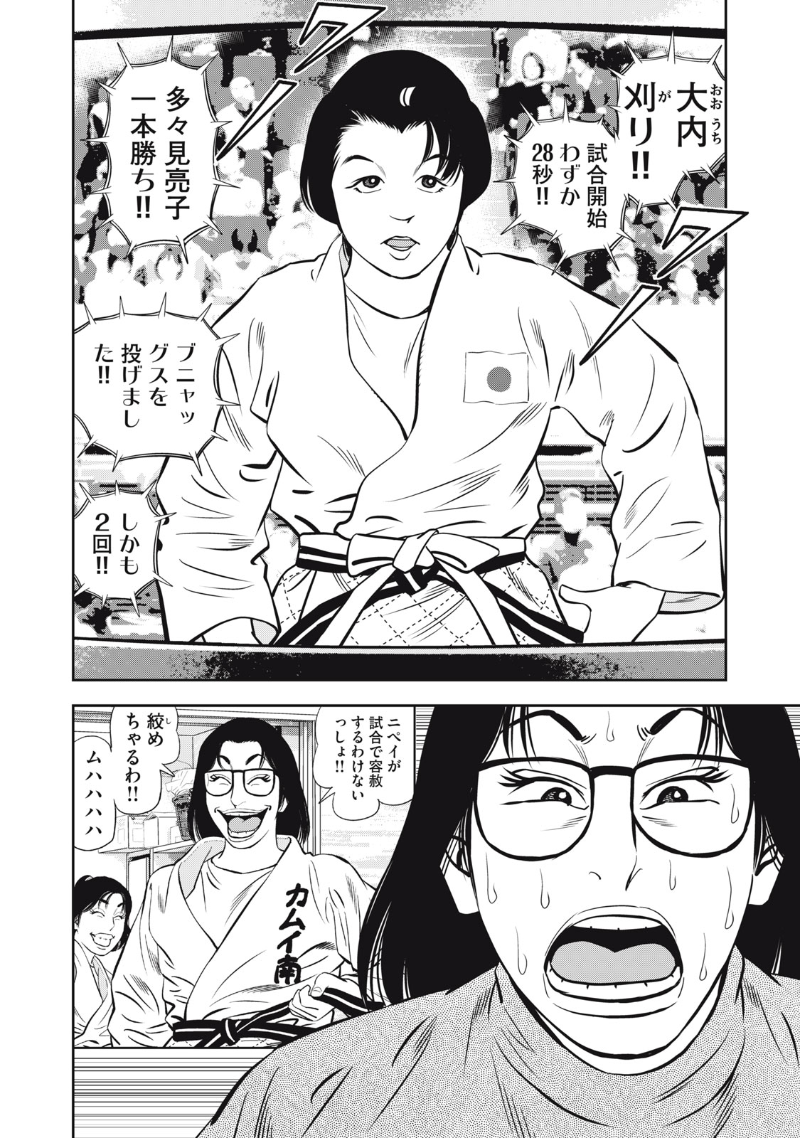 JJM 女子柔道部物語 社会人編 第8話 - Page 18