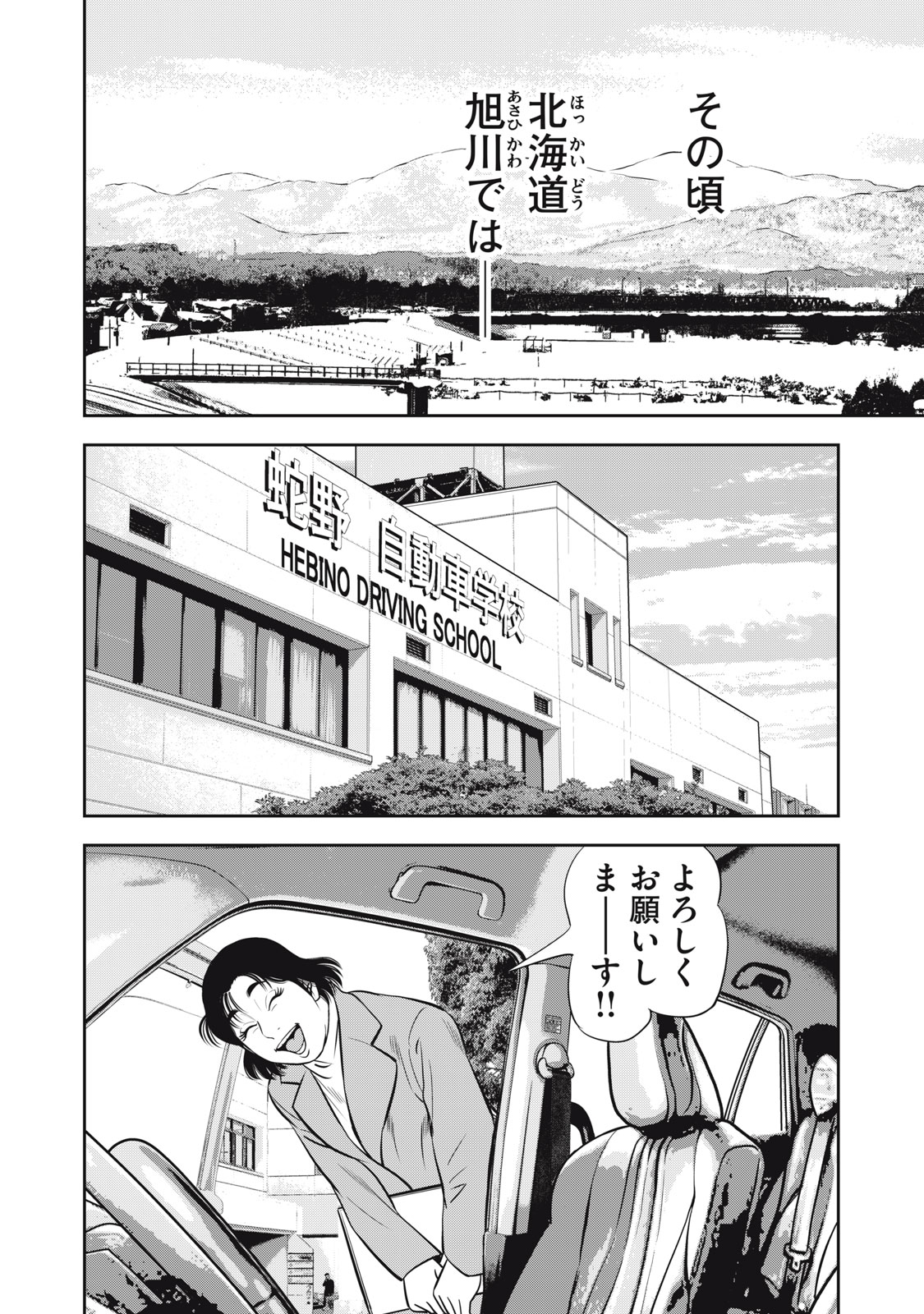 JJM 女子柔道部物語 社会人編 第8話 - Page 22