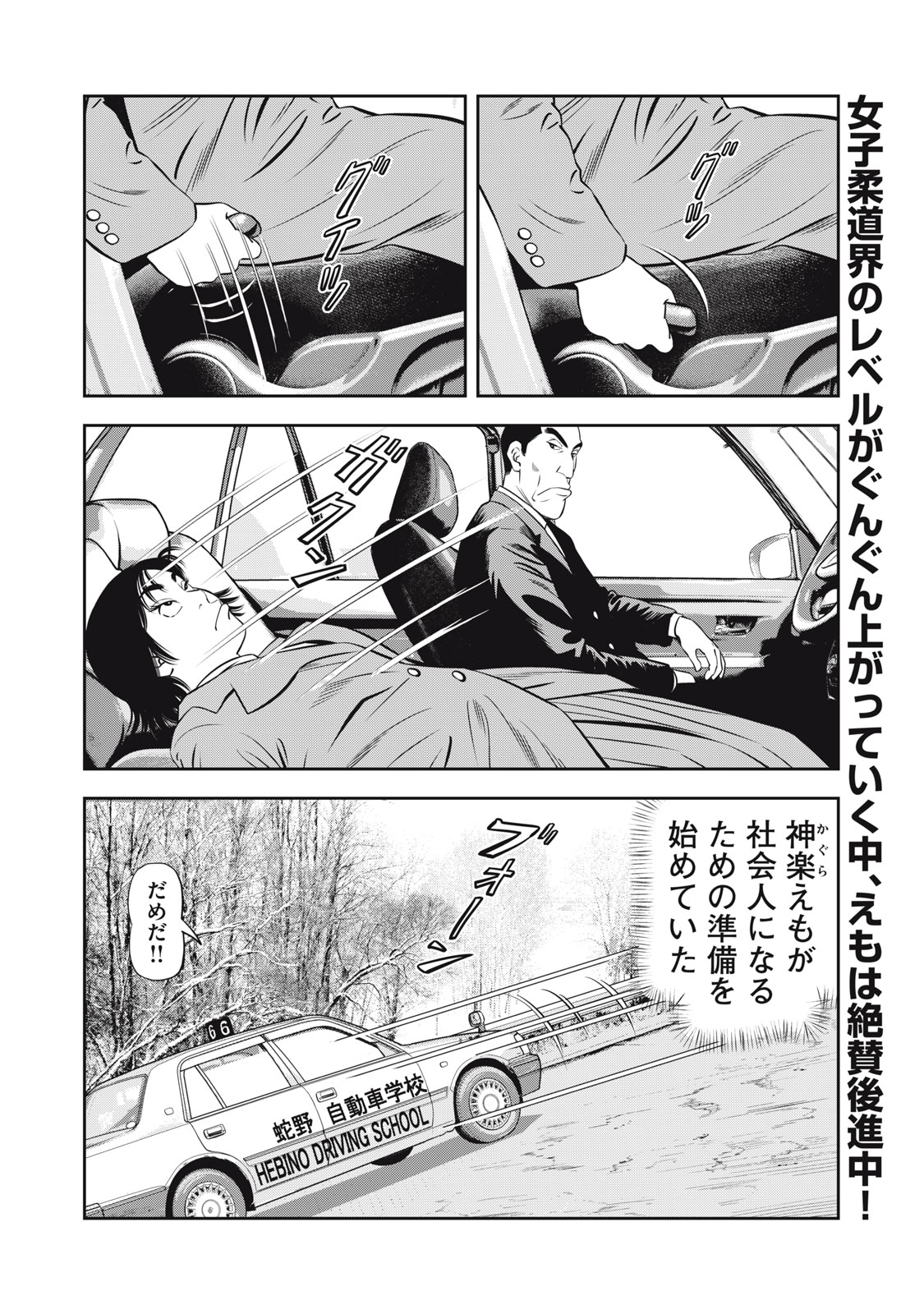 JJM 女子柔道部物語 社会人編 第8話 - Page 24