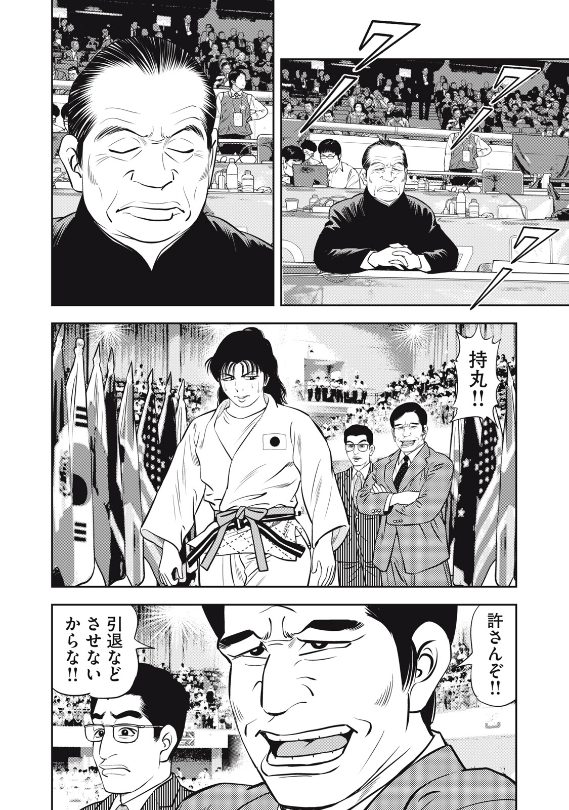 JJM 女子柔道部物語 社会人編 第8話 - Page 4