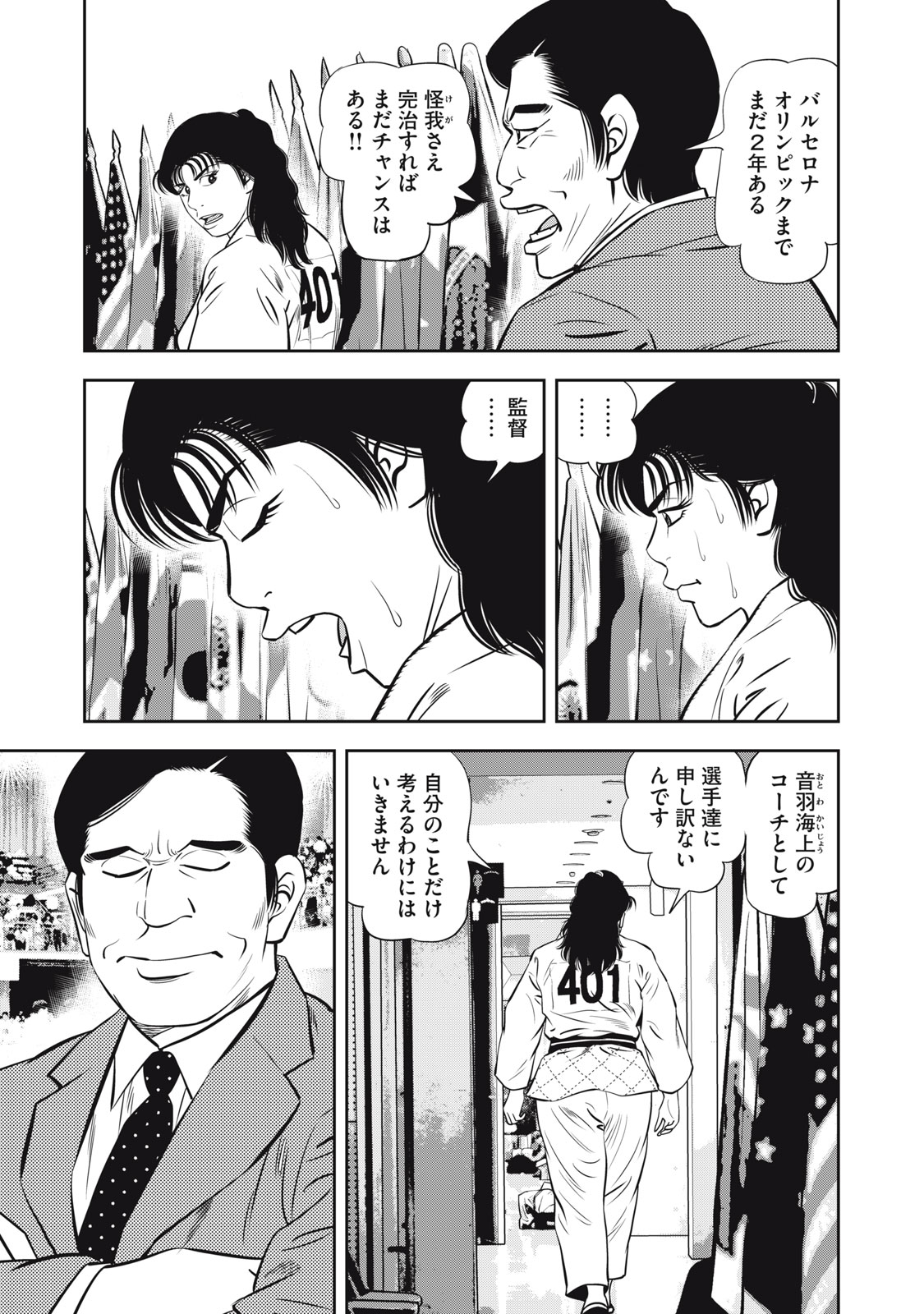 JJM 女子柔道部物語 社会人編 第8話 - Page 5