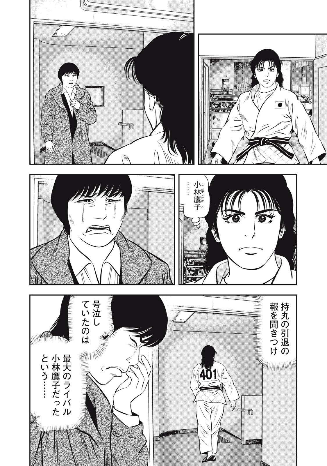 JJM 女子柔道部物語 社会人編 第8話 - Page 6